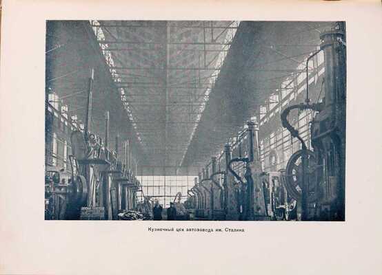 Москва: [Сборник] / Под ред. Л. Ковалева. [М.]: Издание газеты «Рабочая Москва», 1935